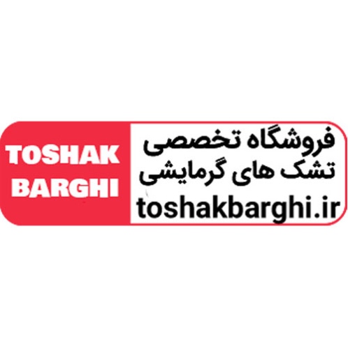 تشک برقی toshakbarghi