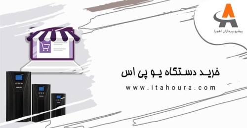 آی تی اهورا itahoura