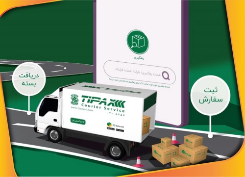 تیپاکس خدمات پستی tipax