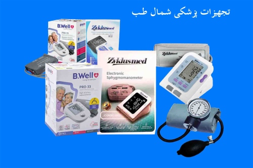 شمال طب shomalteb
