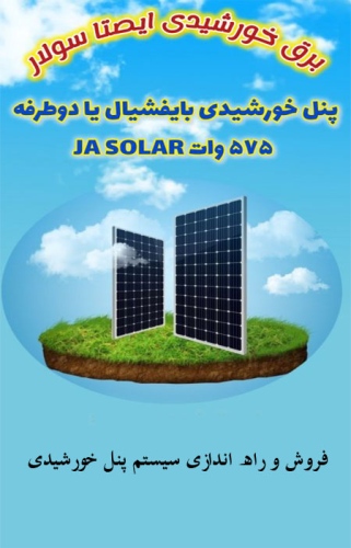 برق خورشیدی ایصتا سولار istasolar