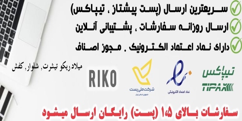 میلاد ریکو تیشرت, شلوار, کفش miladriko