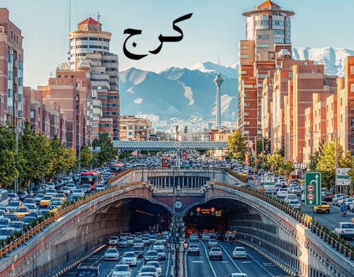 آدرس فروشگاه های کرج Karaj Shops
