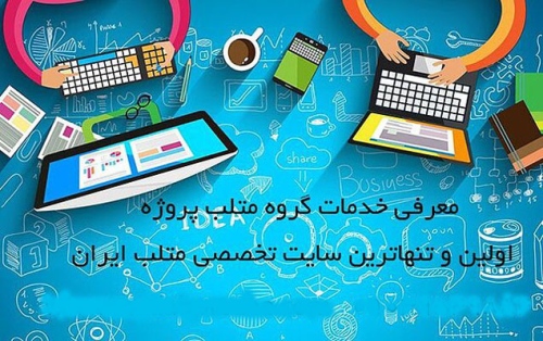 متلب پروژه matlabprozhe