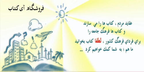 آی کتاب iketab
