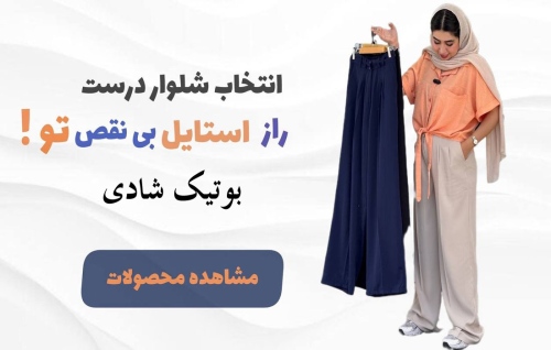 بوتیک شادی shadi-plus