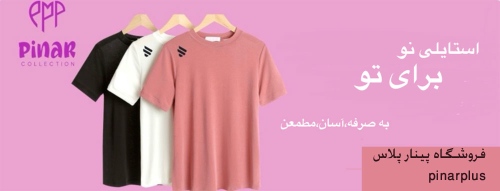 پینار پلاس pinarplus