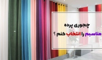 پرده استور pardehstore