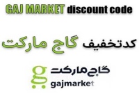 گاج مارکت gajmarket