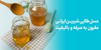 عسل ویستور ارده و شیره و کره بادام زمینی asalvistor