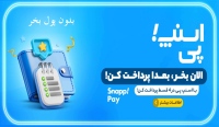 اسنپ پی سرویس پرداخت اعتباری اسنپ پی snapppay