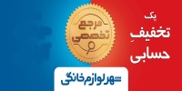 شهر لوازم خانگی shahrkhanegi