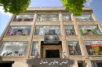 مرکز تجاری الماس چالوس Almas Chalus Shopping Center