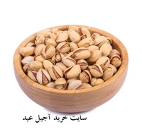 خرید آجیل عید ajil