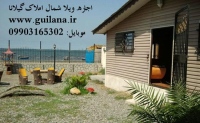 اجاره ویلا شمال Villa rental