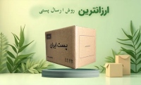 فروشگاه خرید پستی Postal shopping