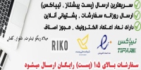 میلاد ریکو تیشرت, شلوار, کفش miladriko