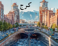 آدرس فروشگاه های کرج Karaj Shops