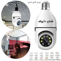 لامپ دوربین دار مخفی دزدگیر