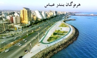 آدرس فروشگاه های اینترنتی بندر عباس Bandar Abbas Shops