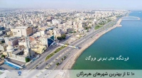 فروشگاه های میناب, بندر لنگه چارک خمیر ... هرمزگان