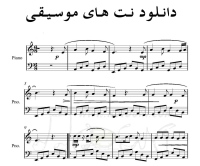 نت دونی سامانه خرید و فروش نت آهنگ notdoni