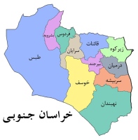 فروشگاه های اینترنتی و اینستاگرامی قاین, طبس, فردوس ... نهبندان, بشرویه