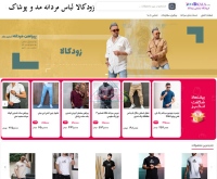 زودکالا لباس مردانه مد و پوشاک zoodkala