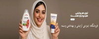 فروشگاه اینترنتی آرایشی و بهداشتی وسمه vesmeh