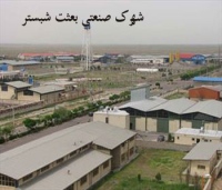 شهرک صنعتی بعثت شبستر Shabestar Industrial Park