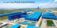 شهرک صنعتی بناب Bonab Industrial Estate