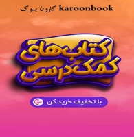 کارون بوک karoonbook