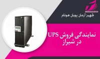 تجهیز آرمان پویان هونام tajhizarman
