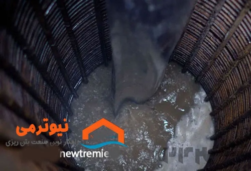 لوله نیوترمی newtremie