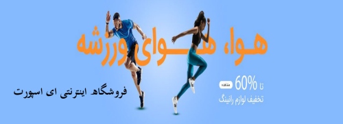 فروشگاه اینترنتی ای اسپورت i-sports