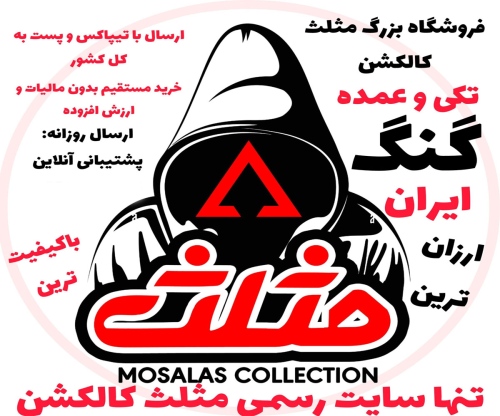 مثلث کالکشن mosalasgang پوشاک