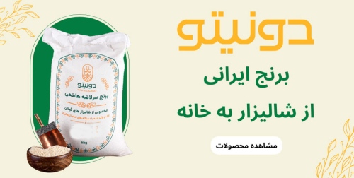 فروشگاه برنج و چای دونیتو donitorice