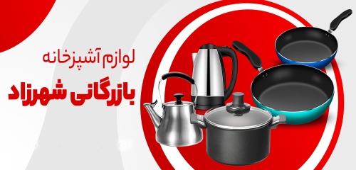 بازرگانی شهرزاد shahrzadshops