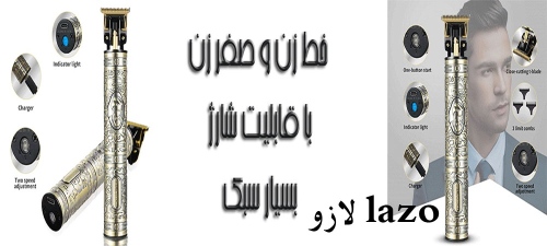 لازو lazo