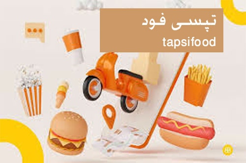 تپسی فود tapsi.food