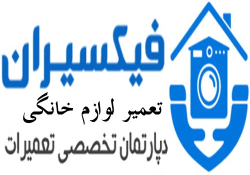 فیکسیران fixirun