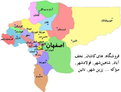 فروشگاه های کاشان, نجف آباد, شاهین شهر, فولادشهر, مبارکه ... زرین شهر, نائین