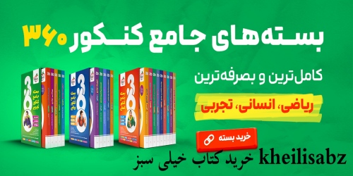 کتاب خیلی سبز kheilisabz