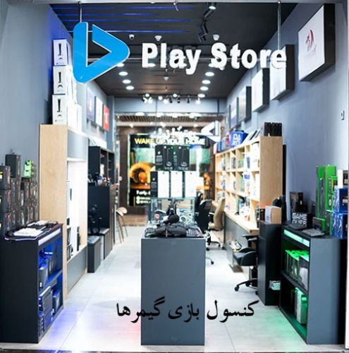 پلی استور اپال playstoreopal کنسول بازی گیمرها
