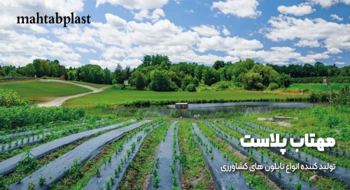 مهتاب پلاست mahtabplast نایلون کشاورزی