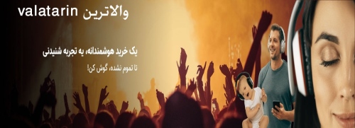 والاترین valatarin گوشی موبایل، لپ تاپ، لباس، لوازم آرایشی