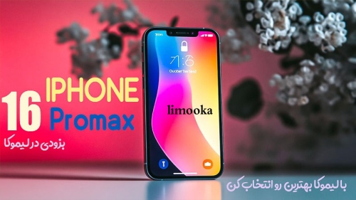 لیموکا limooka گوشی