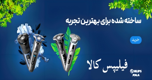 فیلیپس کالا philipskala ریش تراش, سرخ کن, ماشین اصلاح