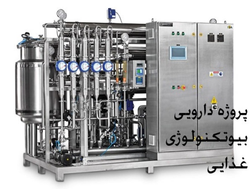 زیست فناوری پایاژن payagenebiotech پروژه دارویی, بیوتکنولوژی, غذایی