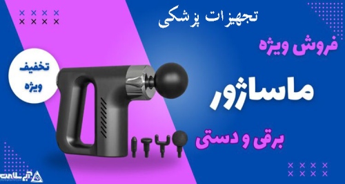 آبی سلامت abiesalamat تجهیزات پزشکی